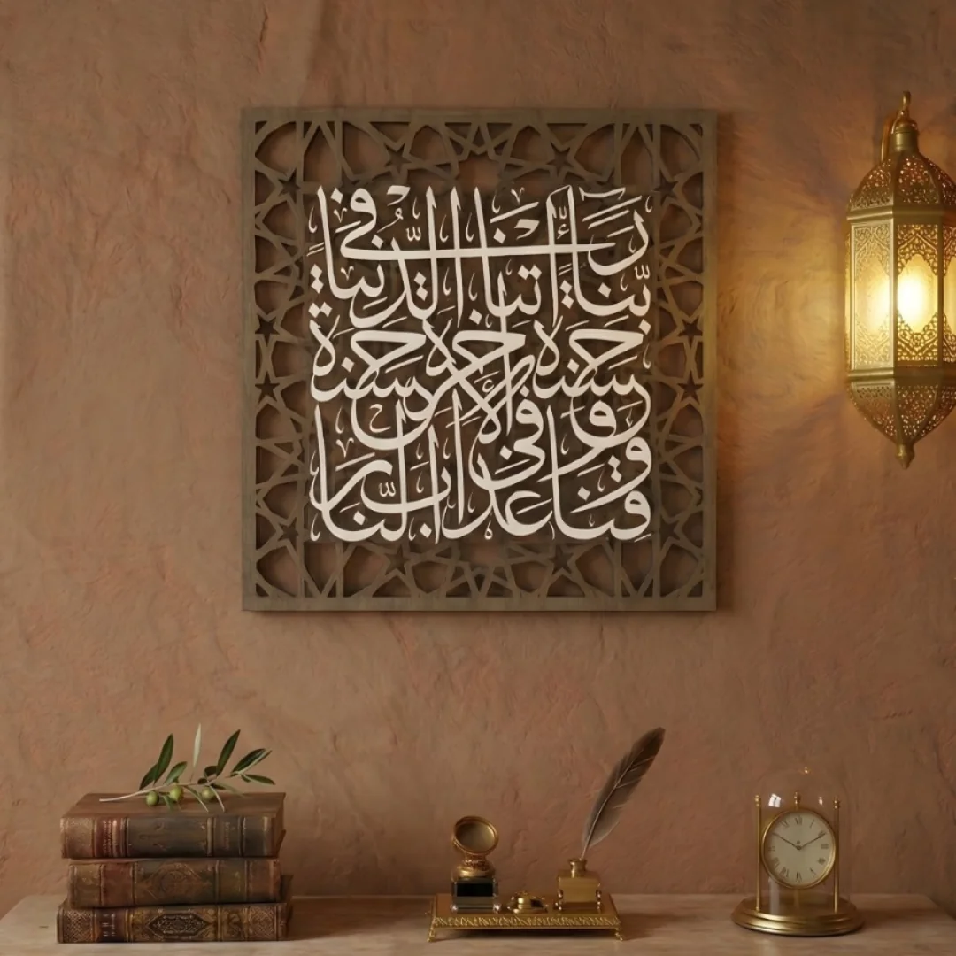 Rabbana Atayna Islamic wall art displayed in a warm, contemporary interior